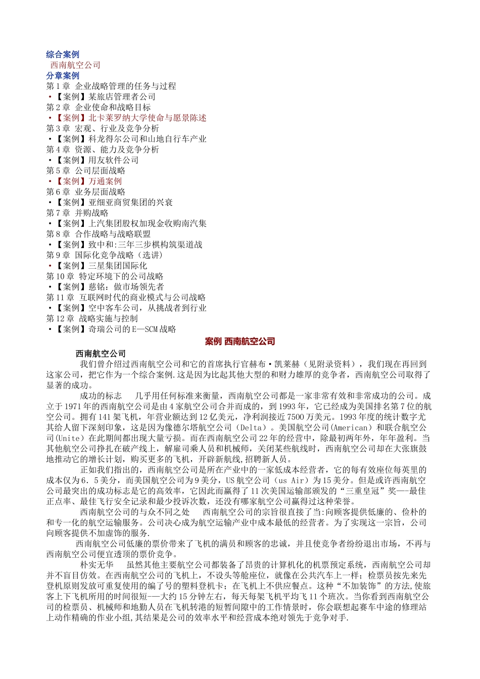 战略管理案例5个-山东大学A_第1页
