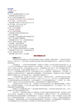战略管理案例5个-山东大学A