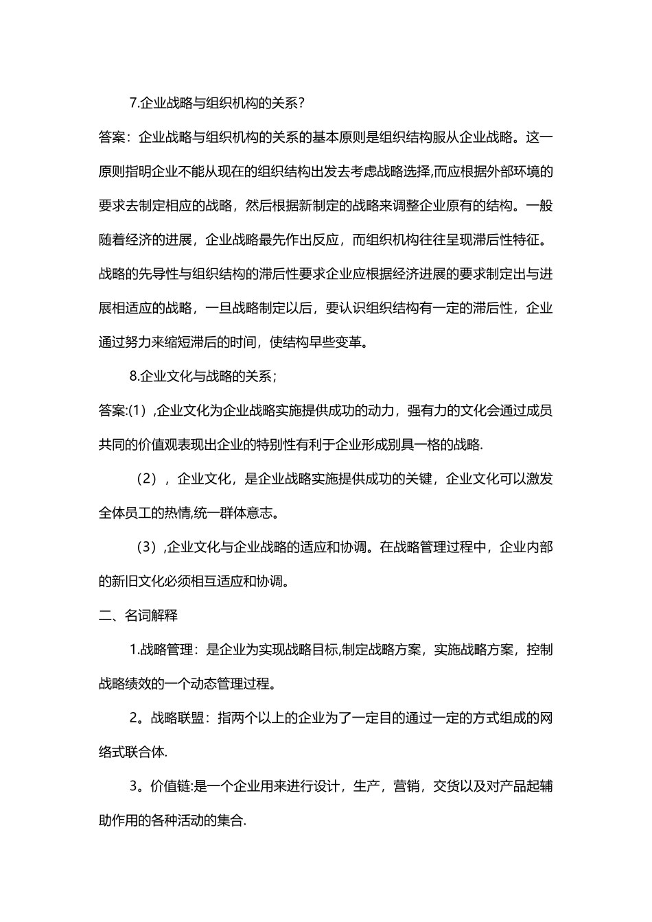 战略管理复习_第3页