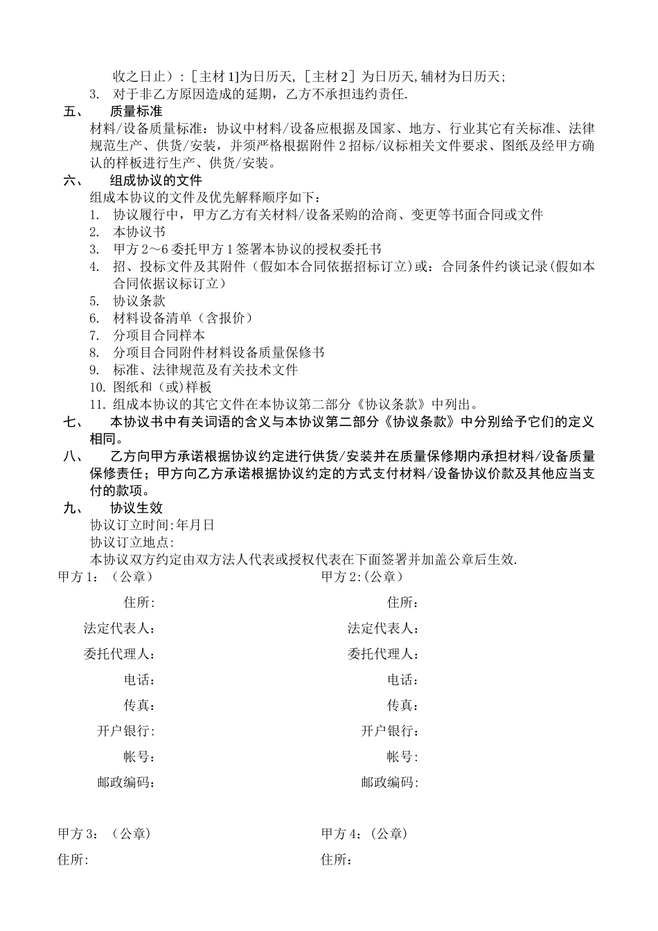 战略采购协议_第2页