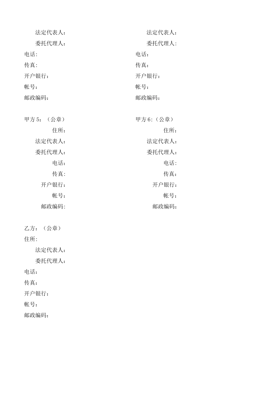 战略采购协议_第3页