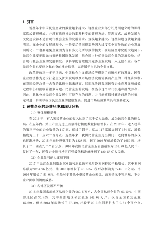 民营企业发展过程中存在的问题