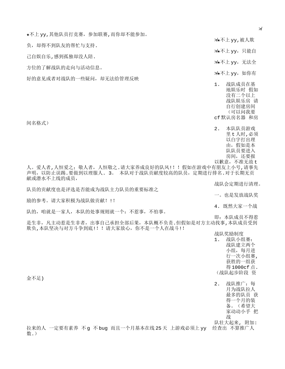 战队规章制度_第2页