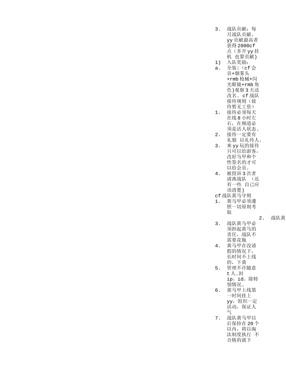 战队规章制度_第3页