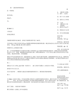 战队规章制度