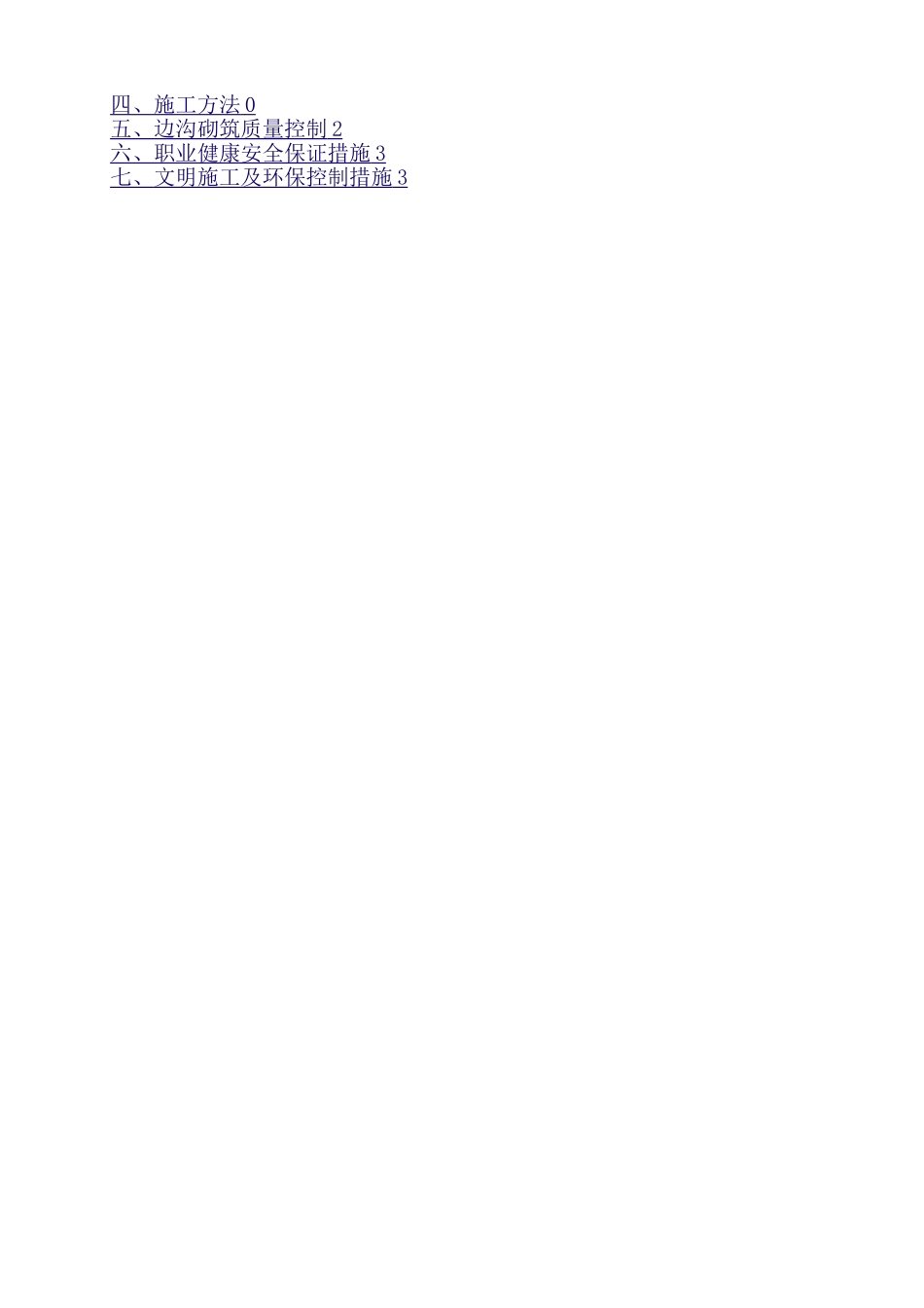 截水沟施工方案[1]_第2页