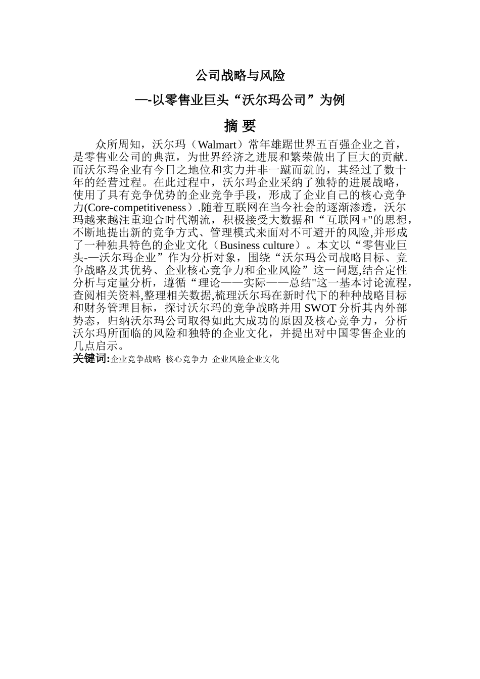 战略管理案例研究_第1页