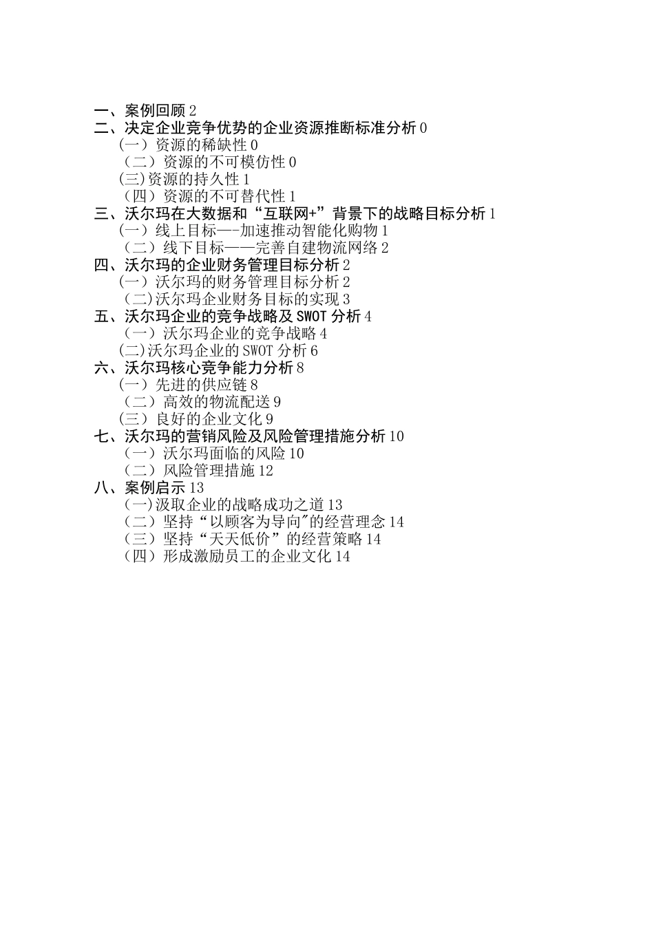 战略管理案例研究_第2页