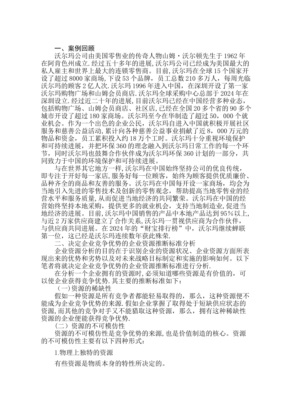 战略管理案例研究_第3页