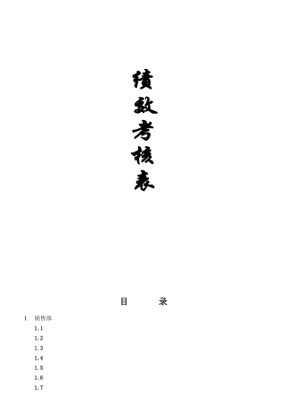 2025年汽车S店员工绩效考核全套表格