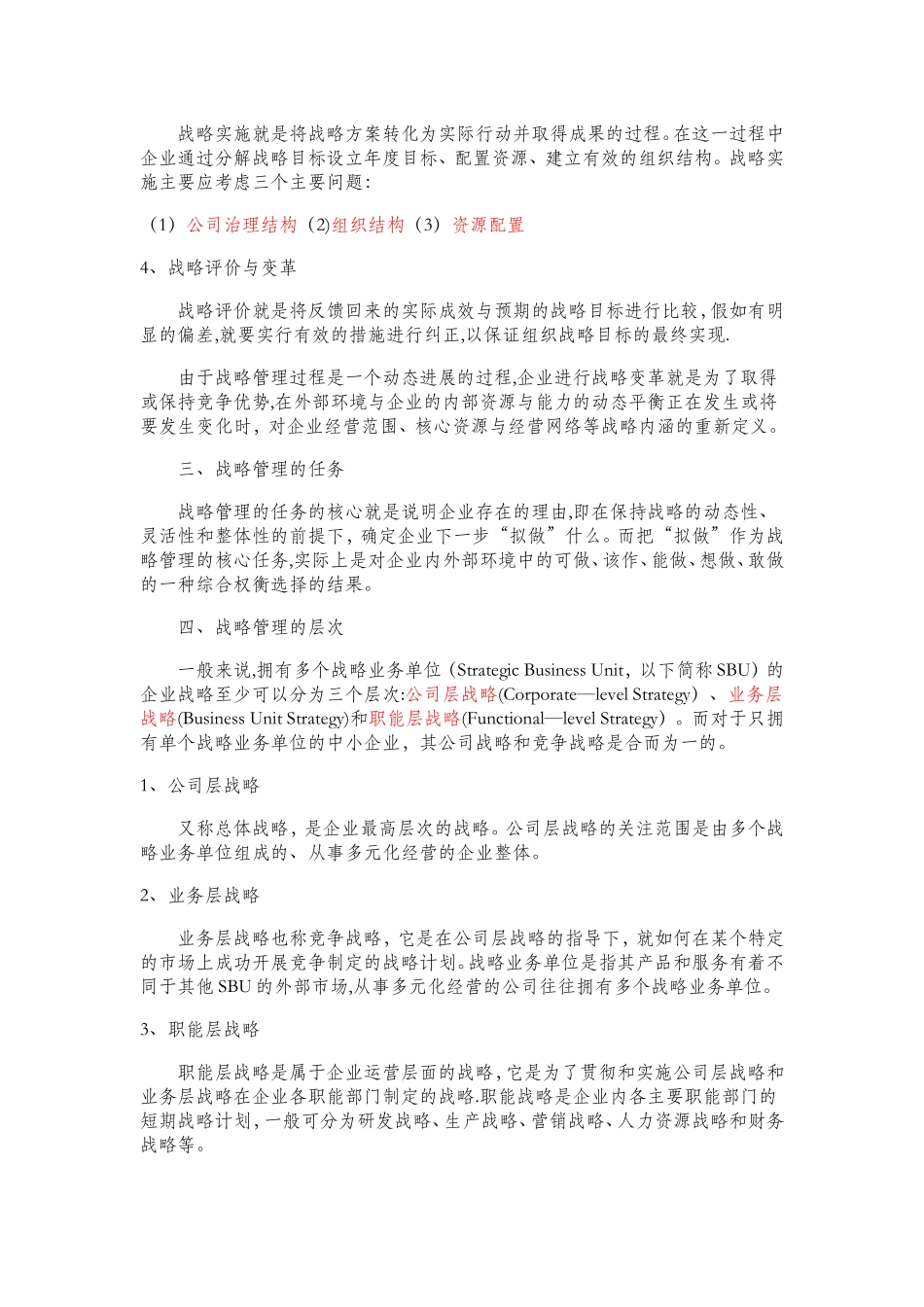 战略管理的含义、过程及层次_第2页