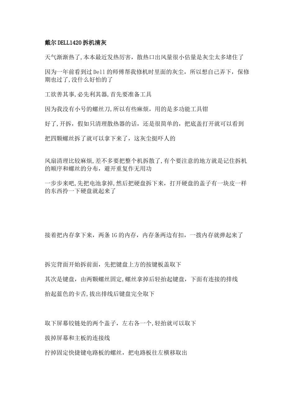 戴尔DELL1420拆机方案_第1页