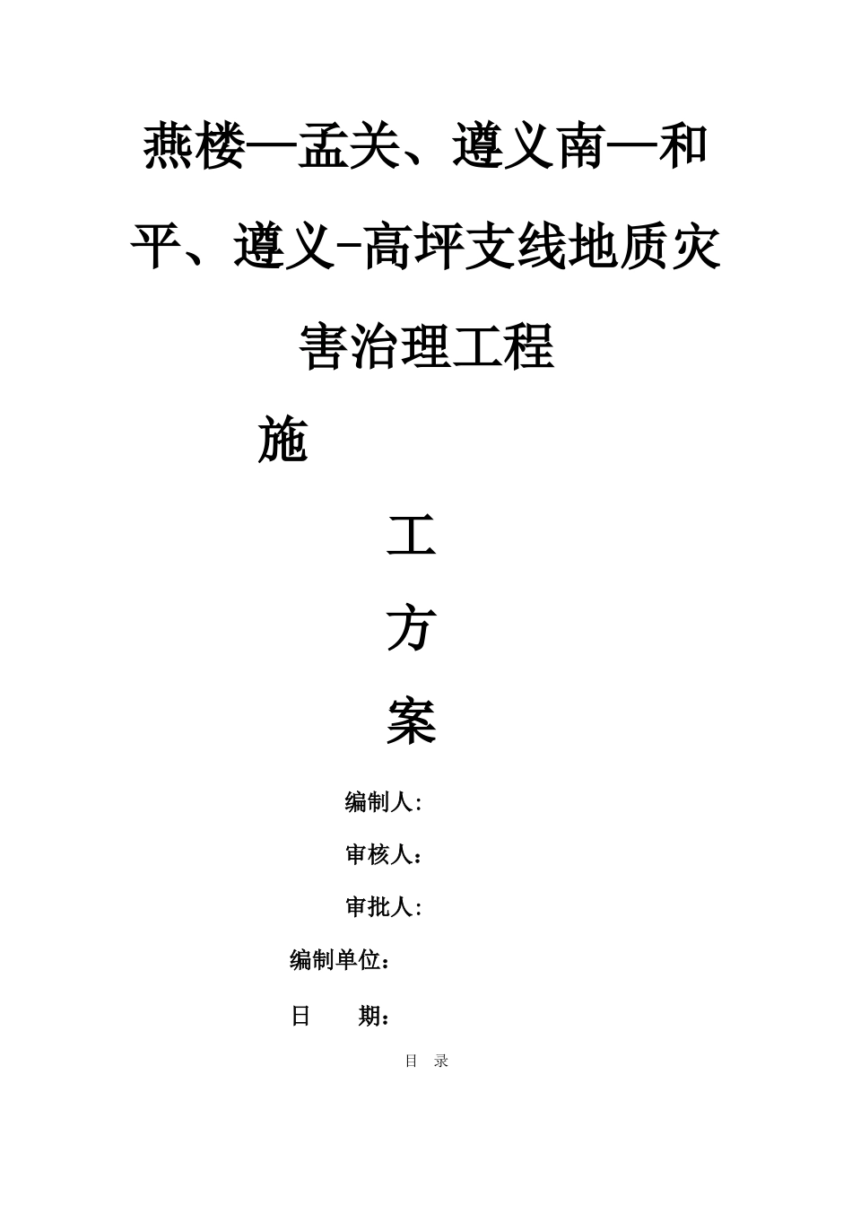 截水墙、截水沟施工方案_第1页