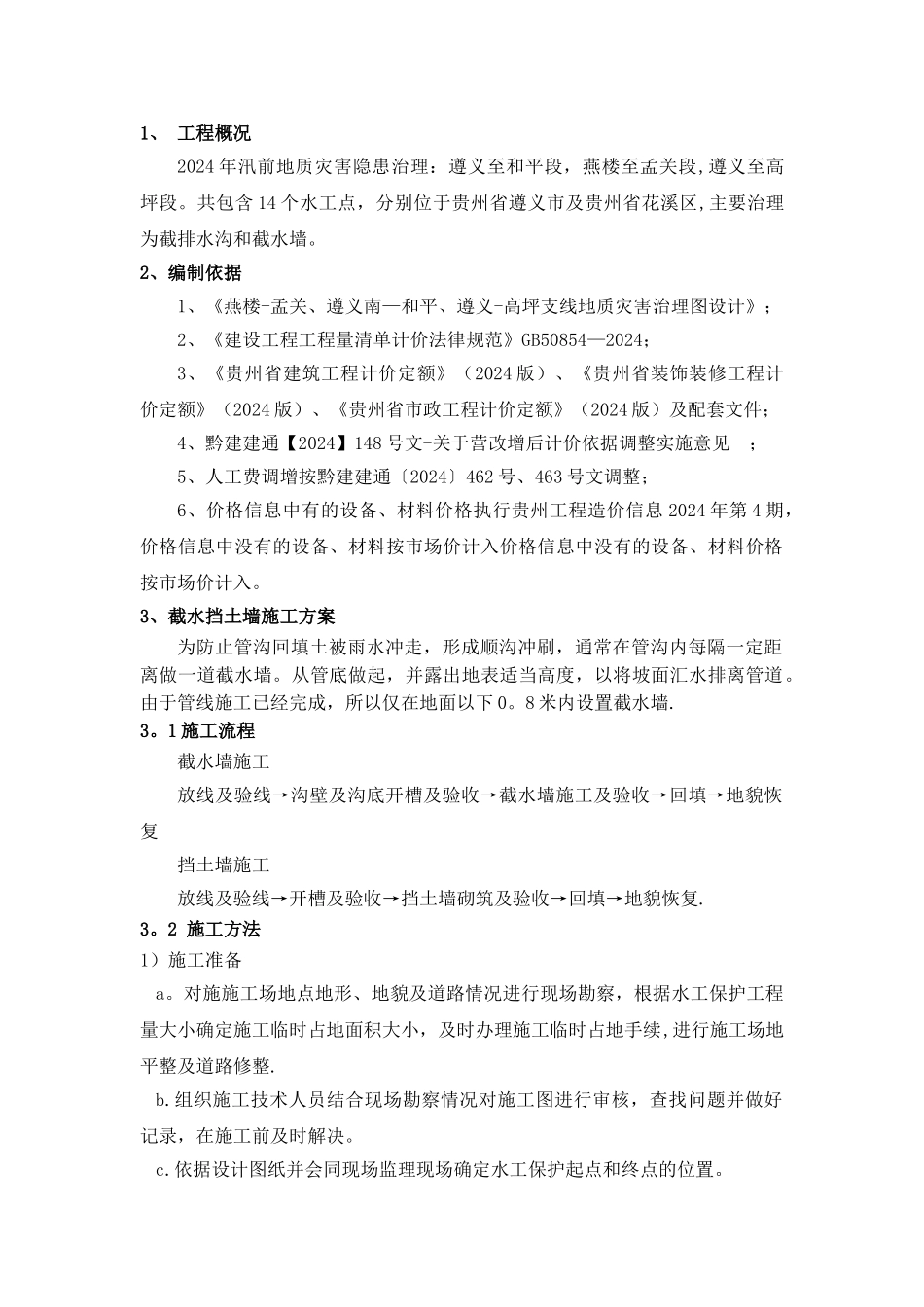 截水墙、截水沟施工方案_第3页