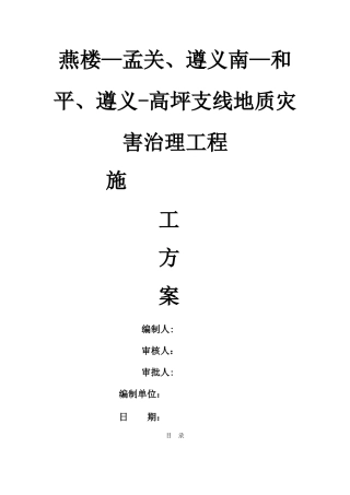 截水墙、截水沟施工方案