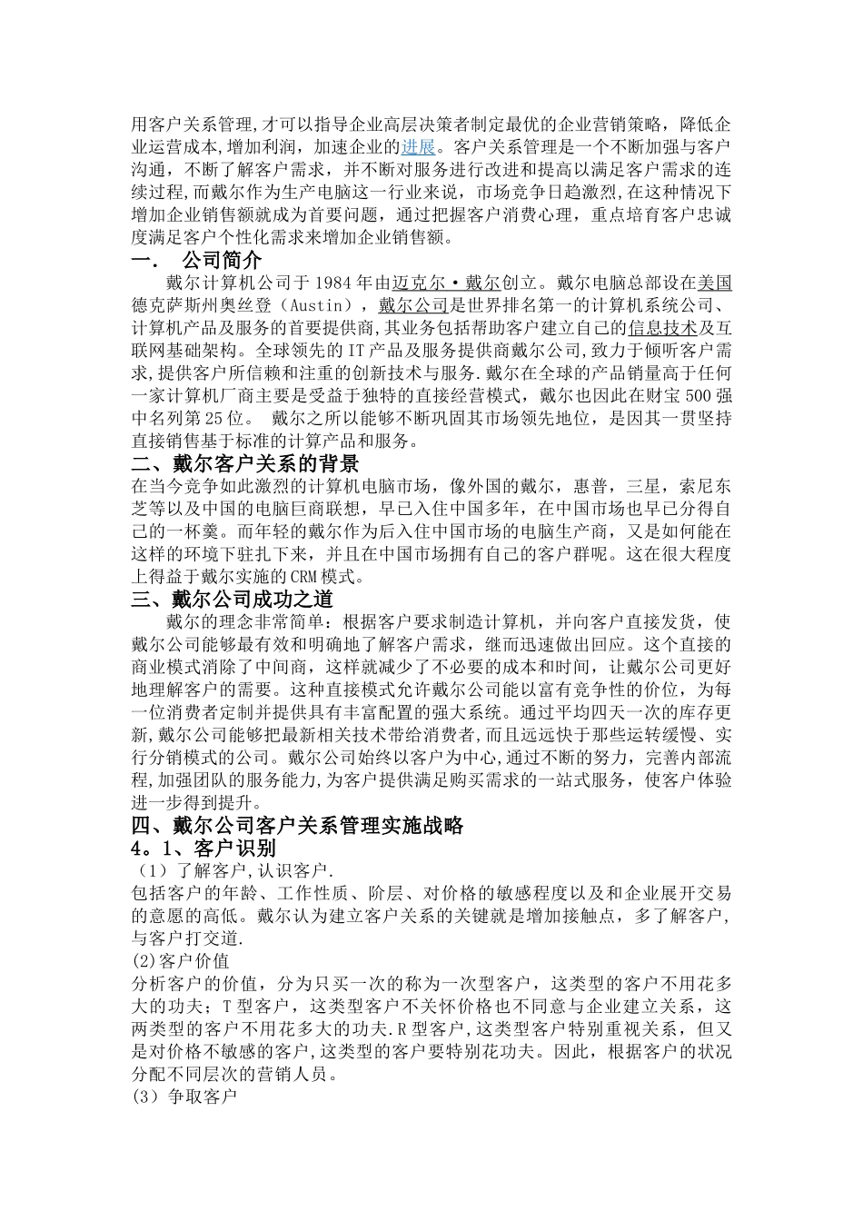 戴尔公司客户关系管理_第3页