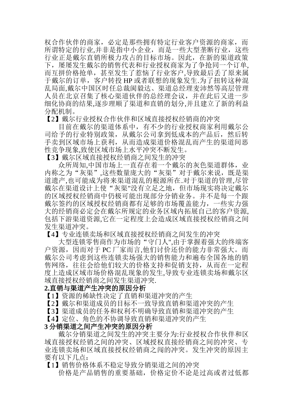 戴尔公司分销渠道冲突管理_第3页
