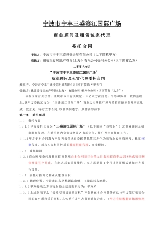 戴德梁行商业地产招商合同
