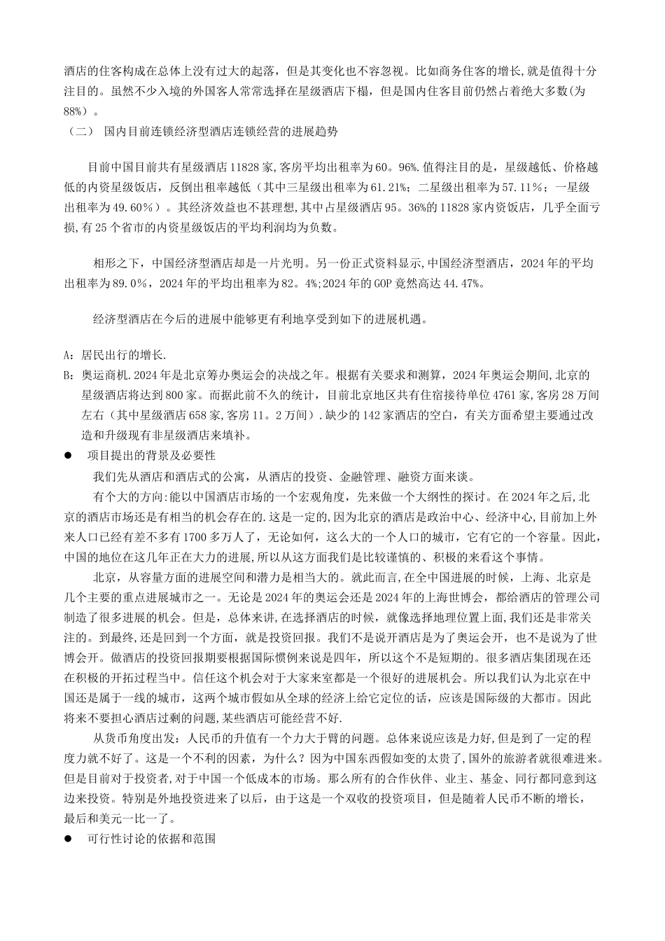 戴斯酒店商业融资计划_第2页