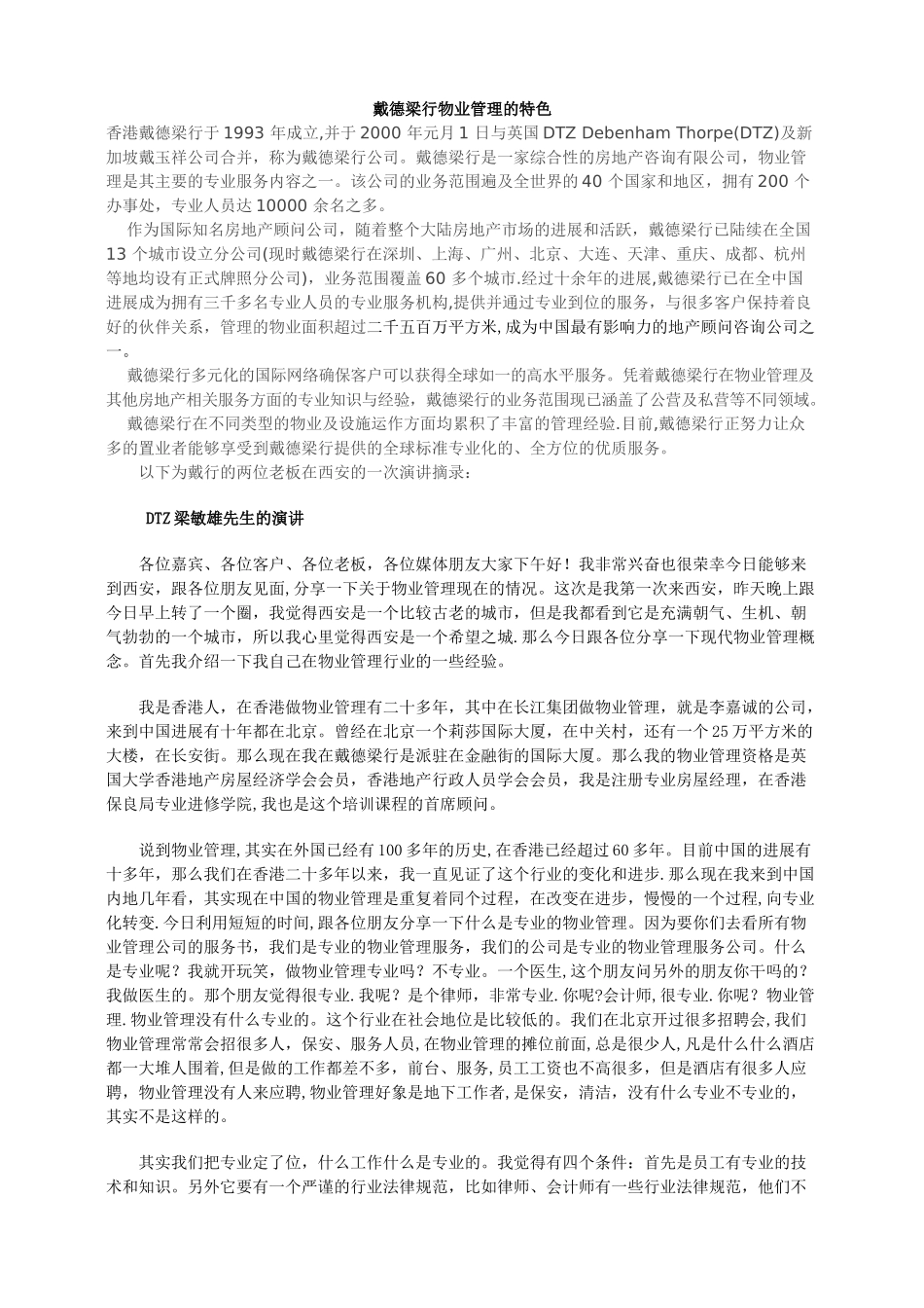 戴德梁行物业管理的特色_第1页
