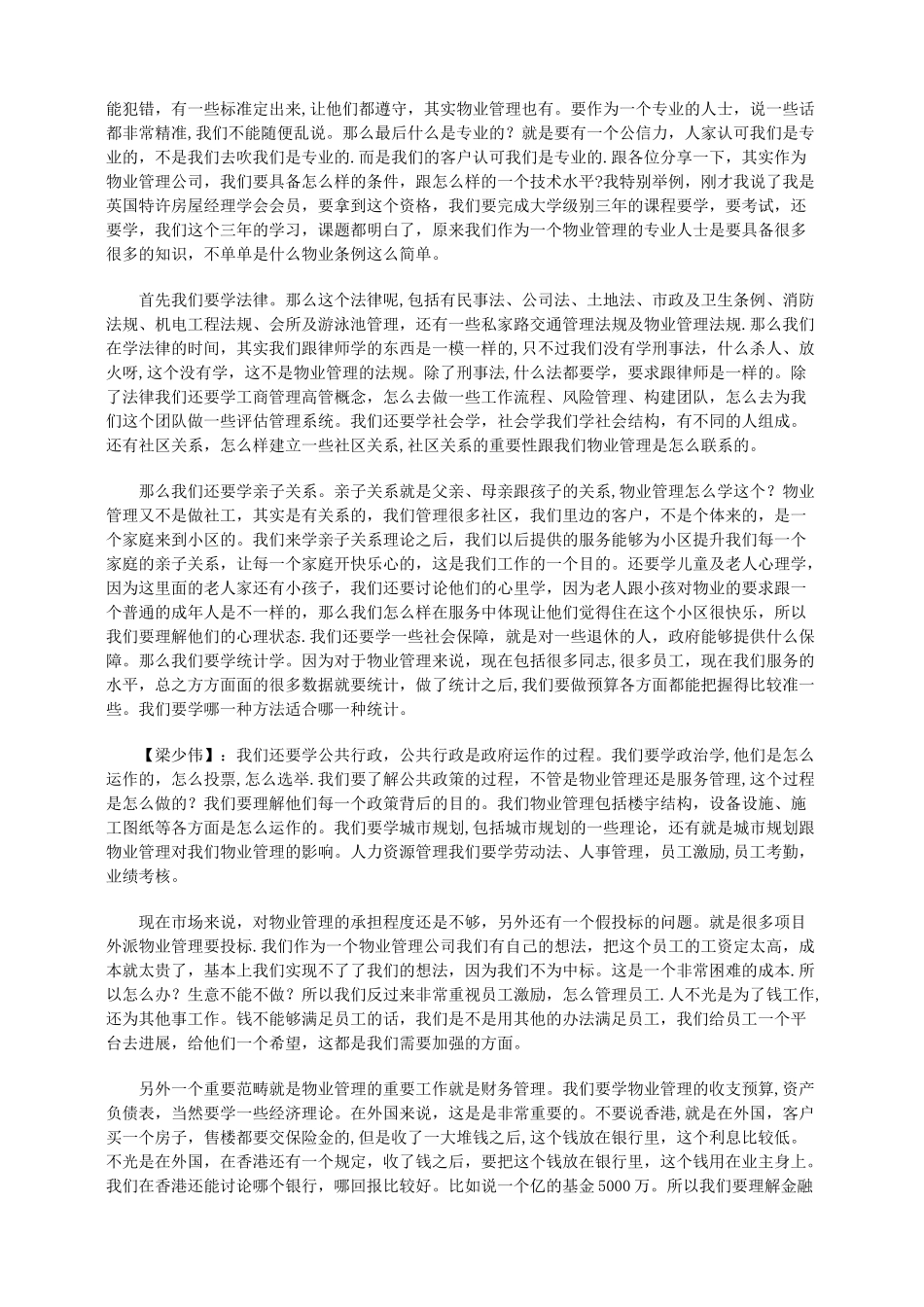 戴德梁行物业管理的特色_第2页