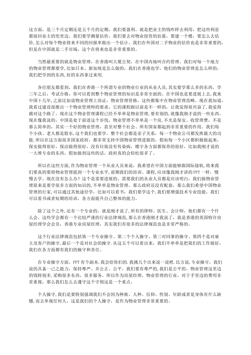 戴德梁行物业管理的特色_第3页