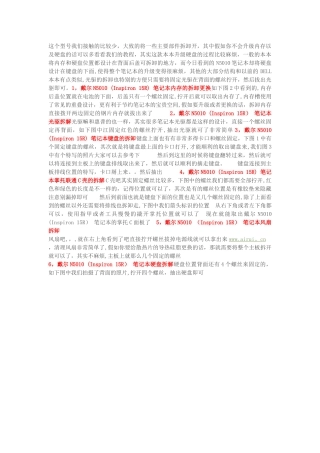 戴尔N5010--笔记本拆卸流程