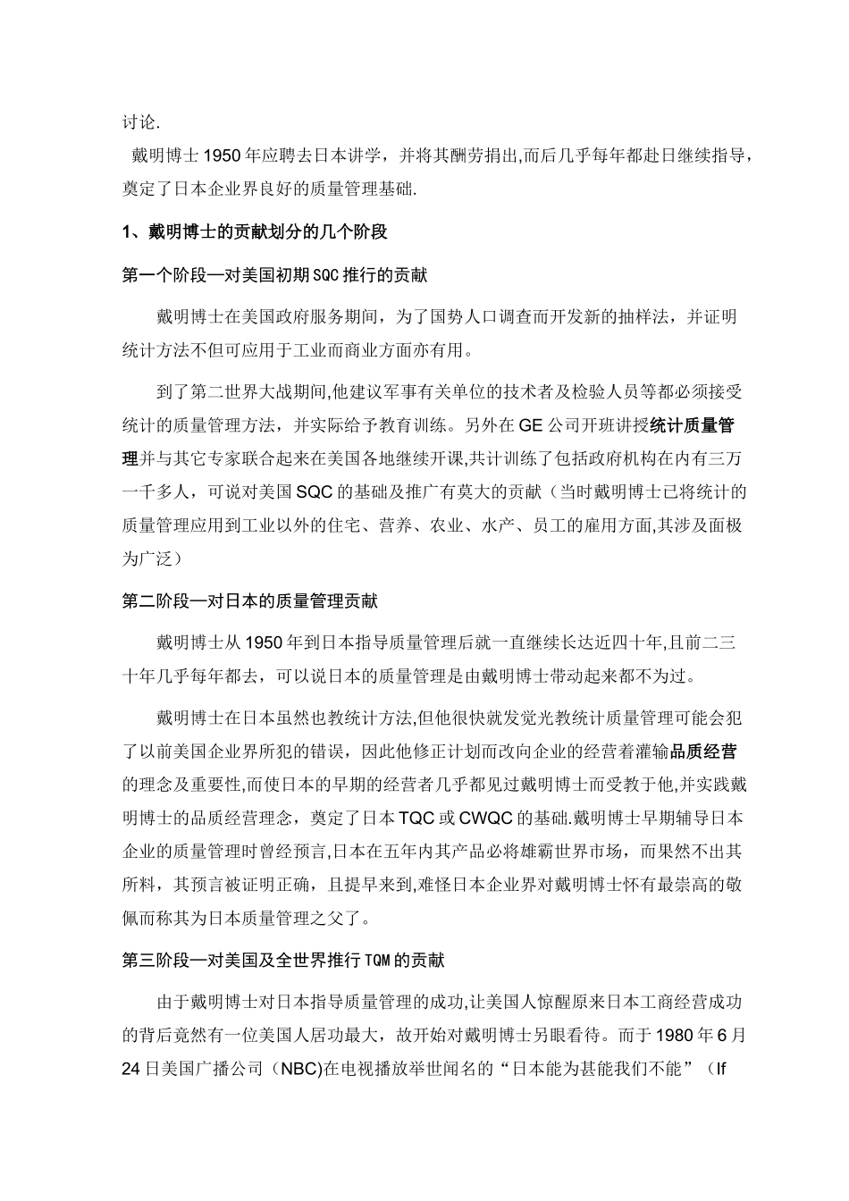 戴明、朱兰和克劳士比的质量管理理论及比较_第2页