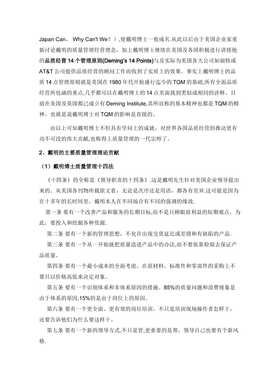 戴明、朱兰和克劳士比的质量管理理论及比较_第3页