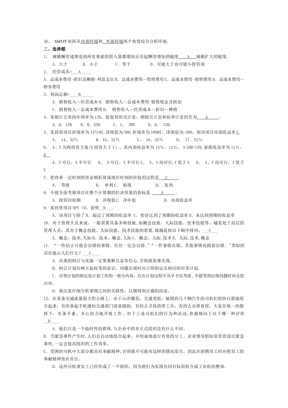 戴淑芬-经济与管理题库_第2页