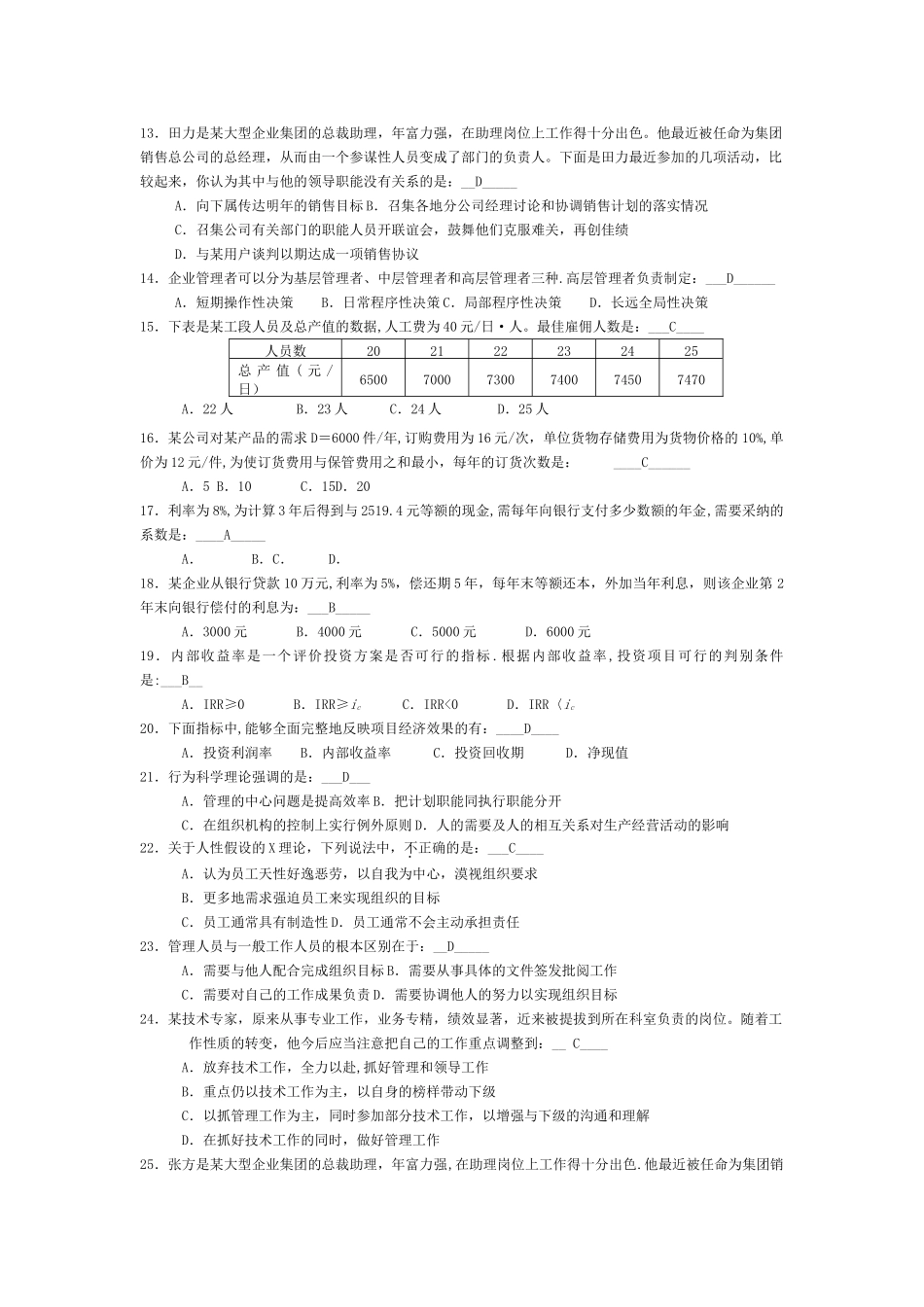 戴淑芬-经济与管理题库_第3页