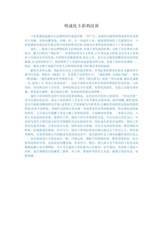 明成化斗彩鸡纹杯