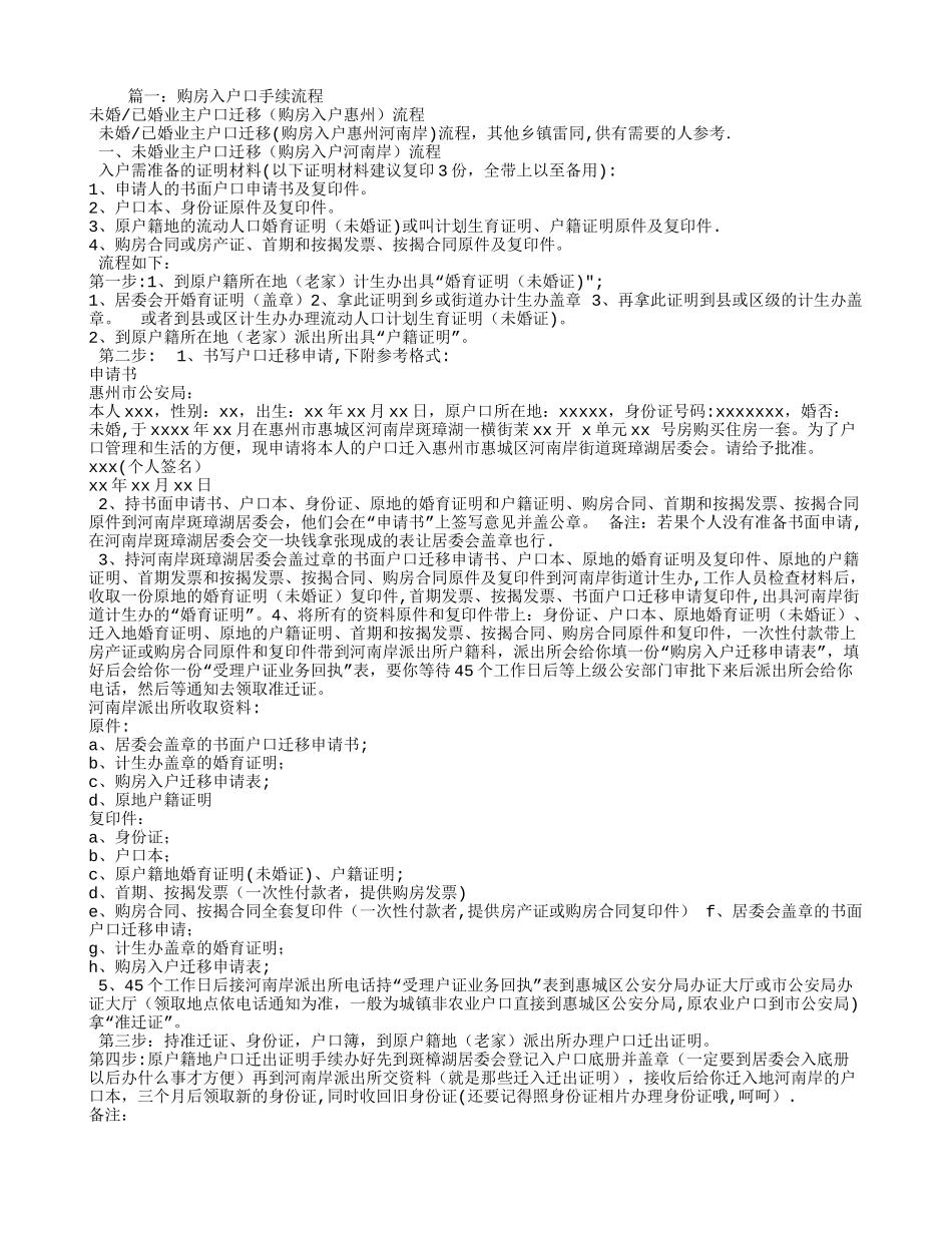 户口本和购房合同_第1页