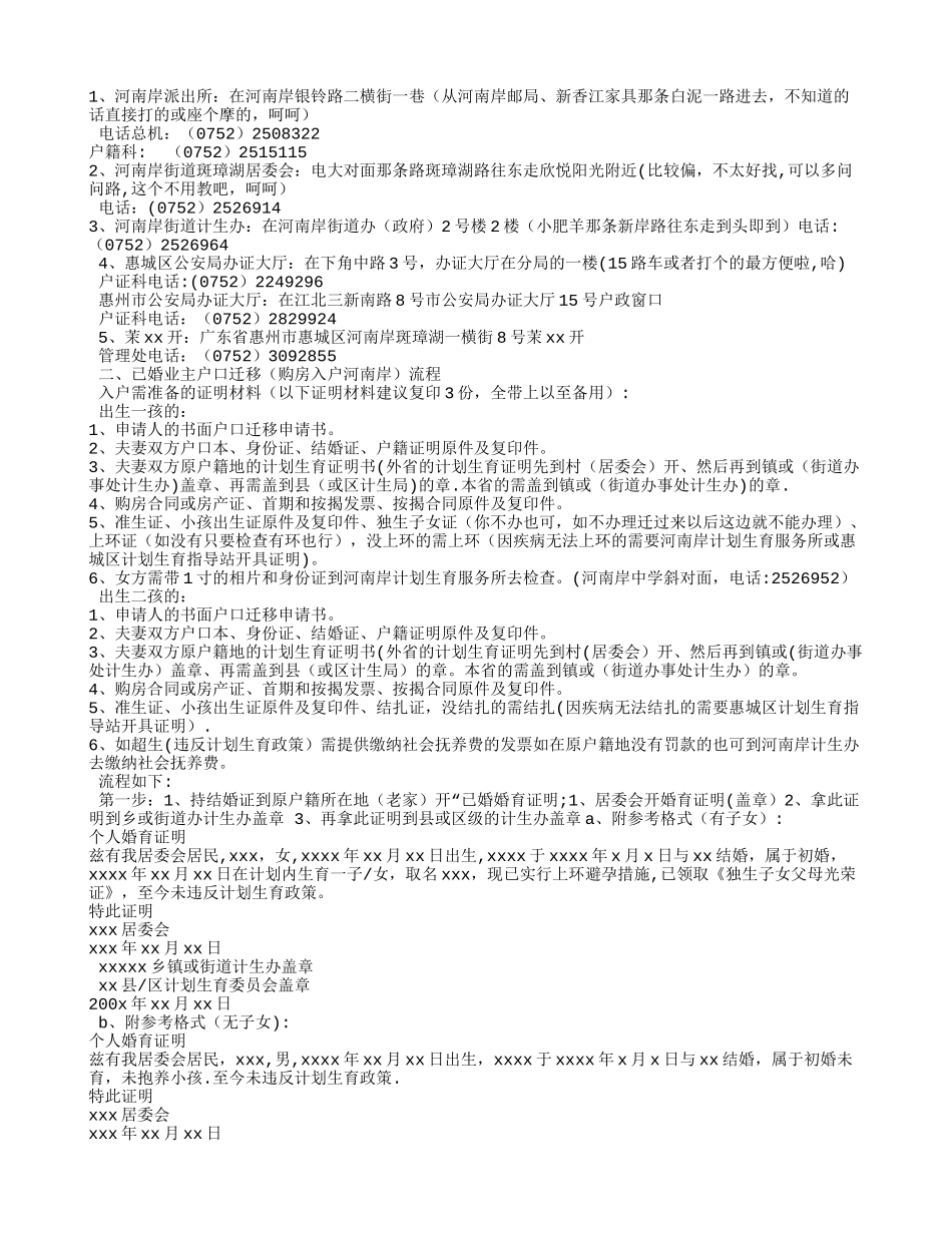 户口本和购房合同_第2页