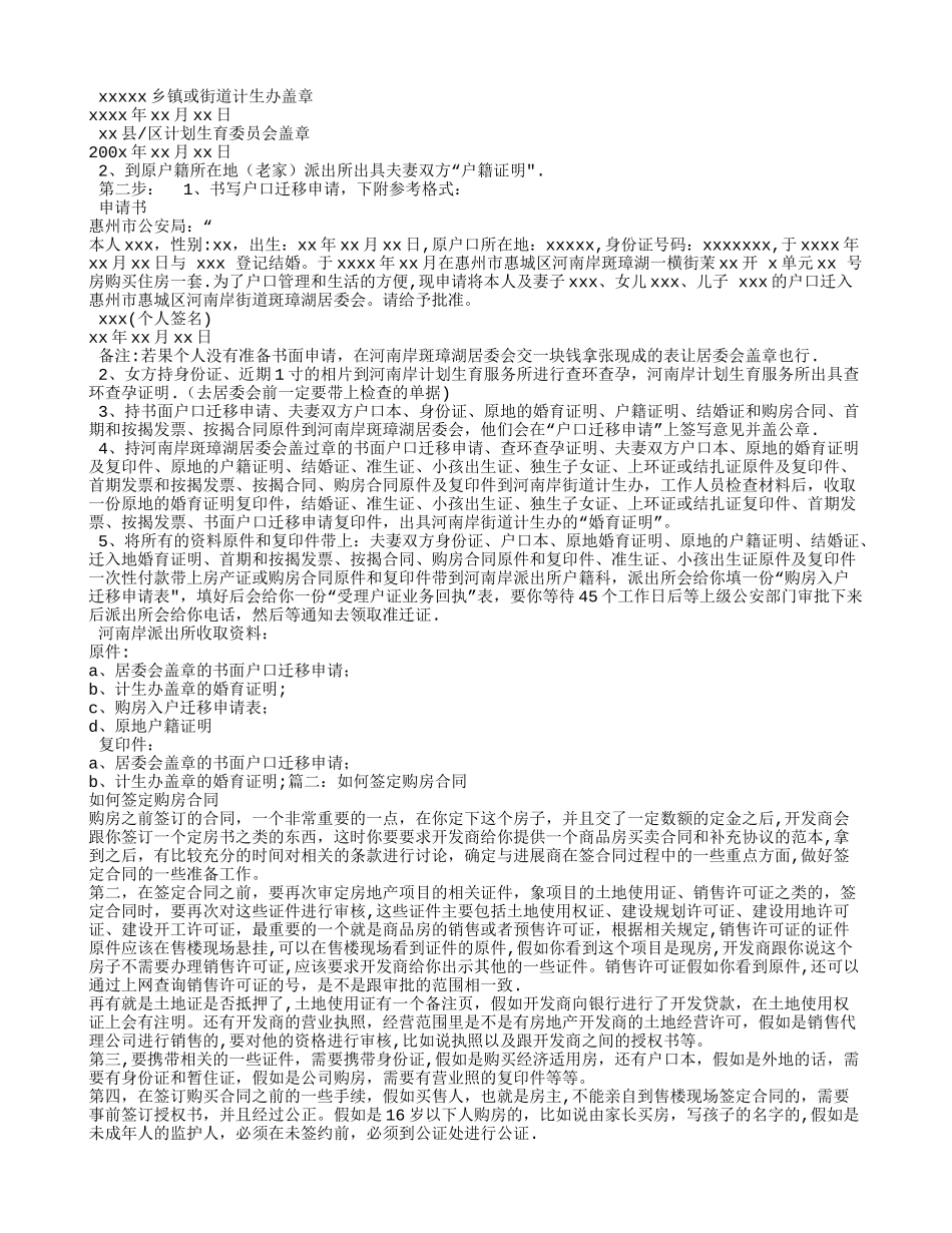 户口本和购房合同_第3页