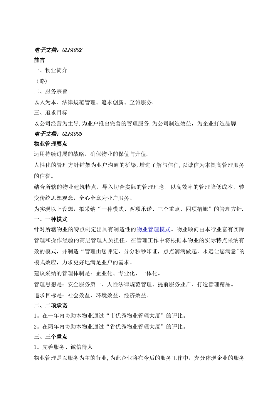 戴德梁行物业管理手册范例_第3页