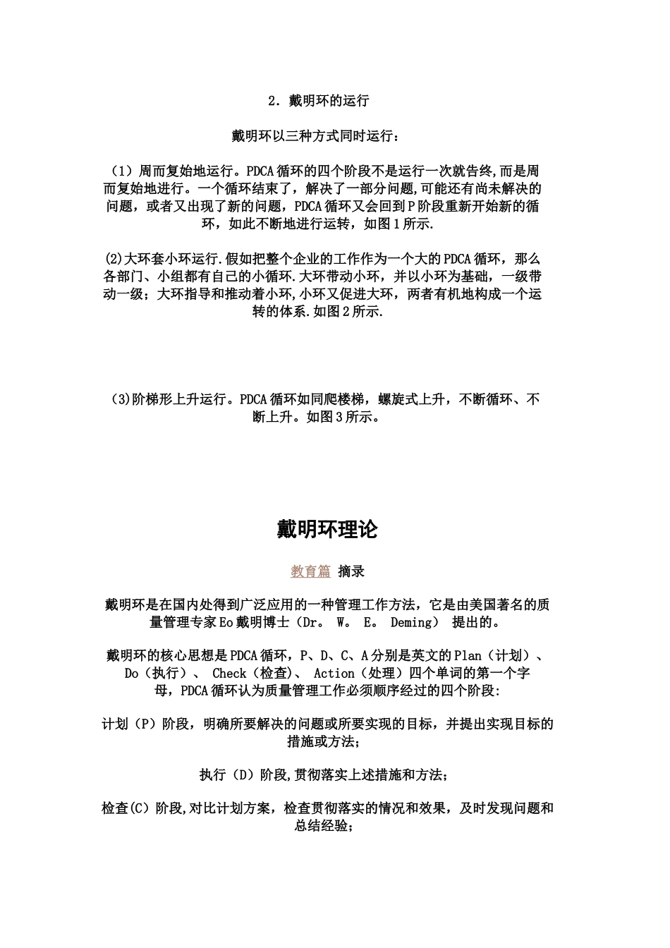 戴明环理论与管理_第2页