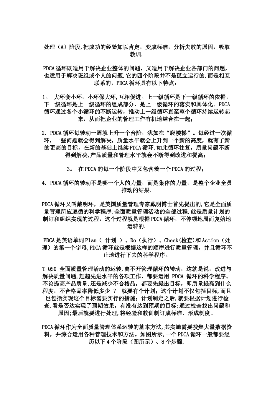 戴明环理论与管理_第3页