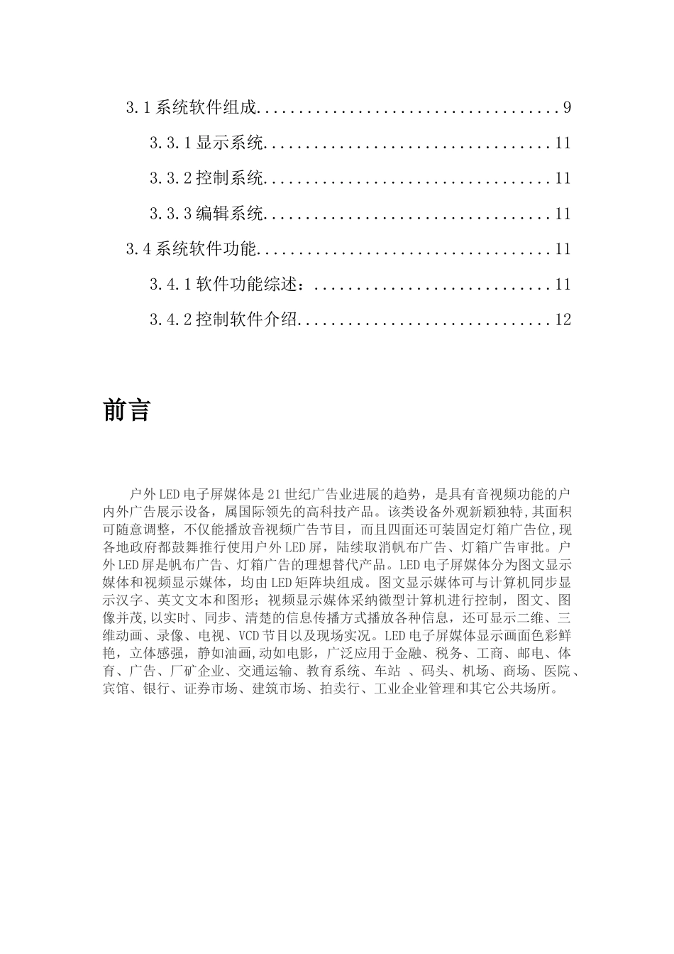 户外LED屏技术方案_第2页