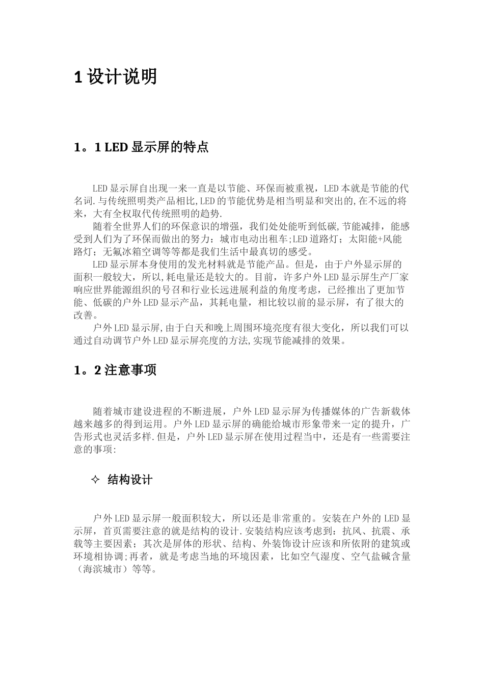 户外LED屏技术方案_第3页