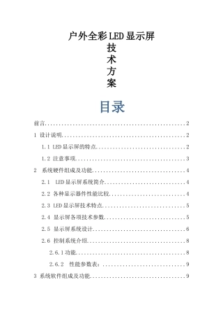 户外LED屏技术方案