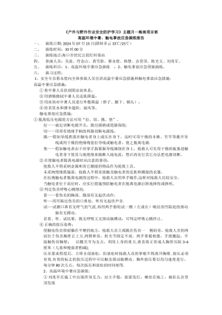 户外与野外作业安全防护应急演练