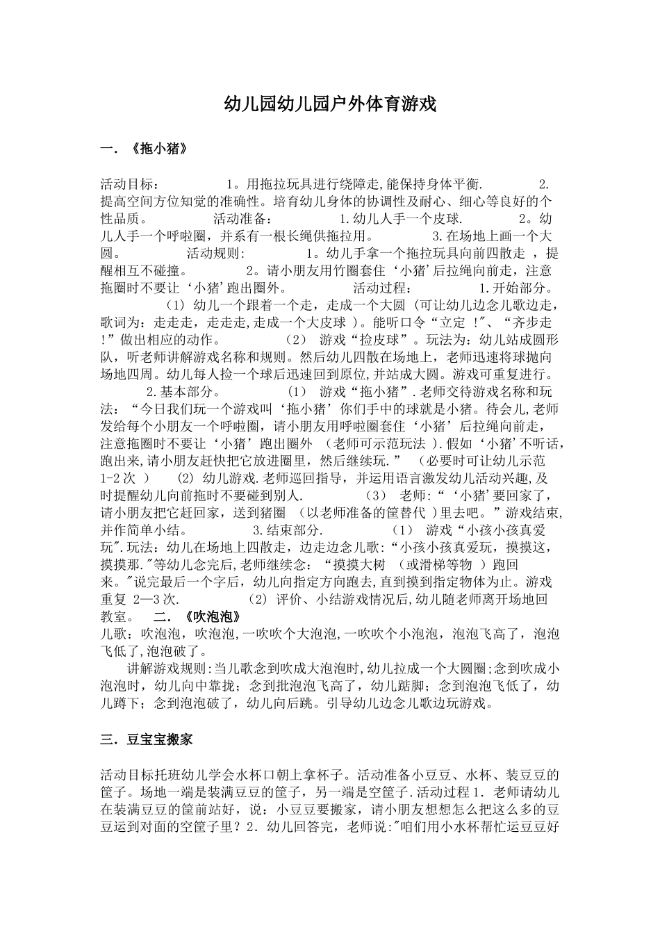 户外体育游戏教案_第1页