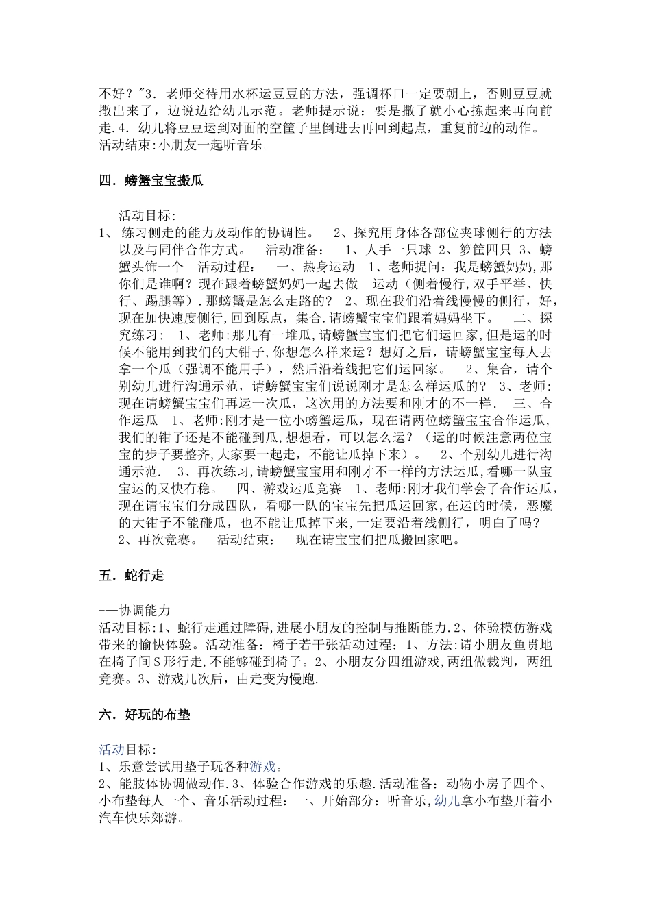 户外体育游戏教案_第2页