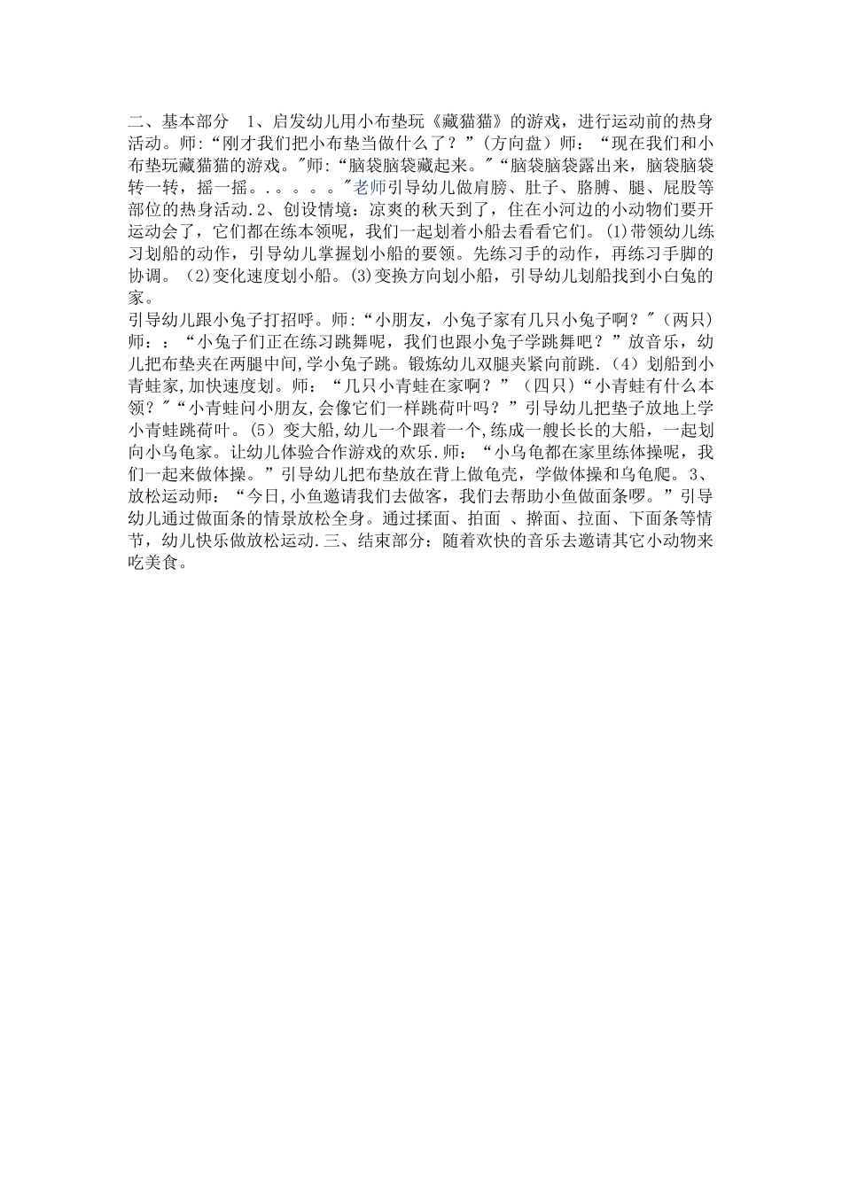 户外体育游戏教案_第3页