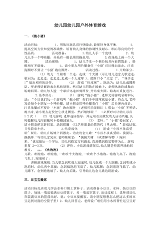 户外体育游戏教案