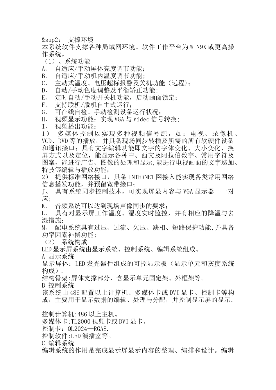 户外全彩LED显示屏设计方案范本_第2页