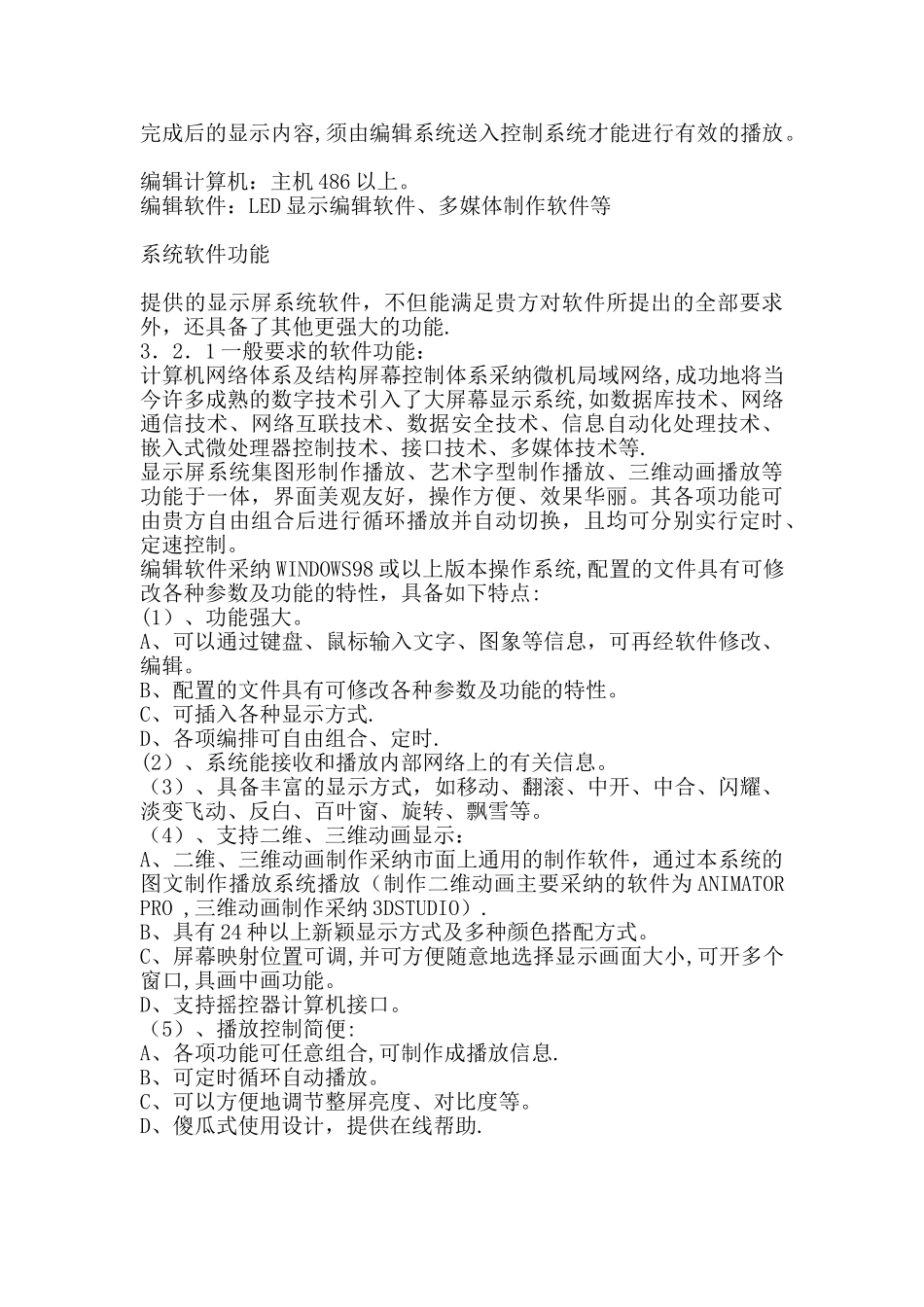 户外全彩LED显示屏设计方案范本_第3页