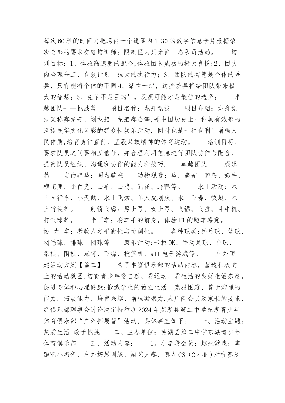 户外团建活动方案_第2页