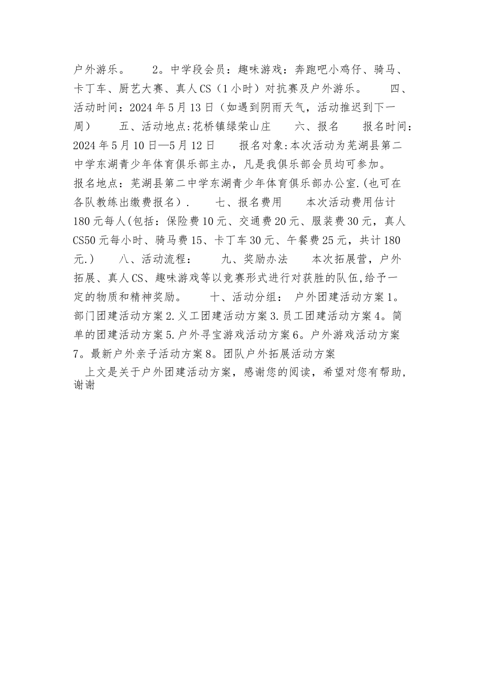 户外团建活动方案_第3页